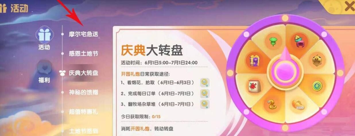 摩尔庄园手游尼克立灯牌获得方法