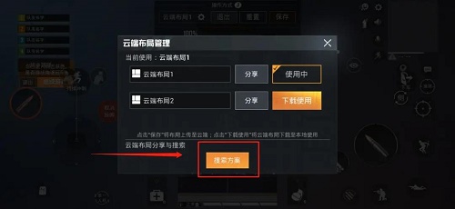和平精英键位怎么复制到另一个账号？