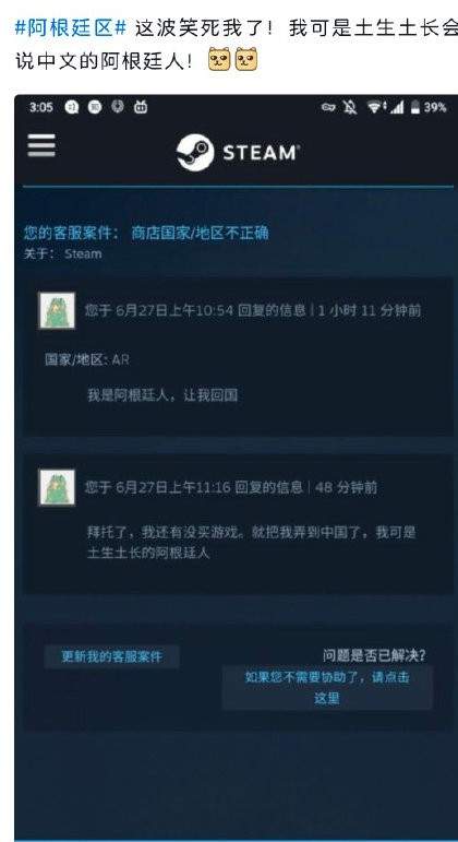 强制转移！Steam将大量跨区用户强转回国区“云阿根廷人”被遣返