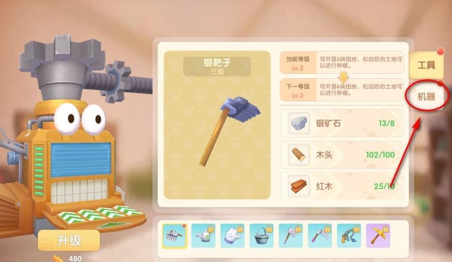 《摩尔庄园手游》机器狗制作方法