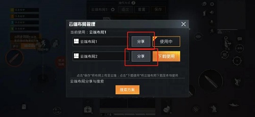 和平精英键位怎么复制到另一个账号？