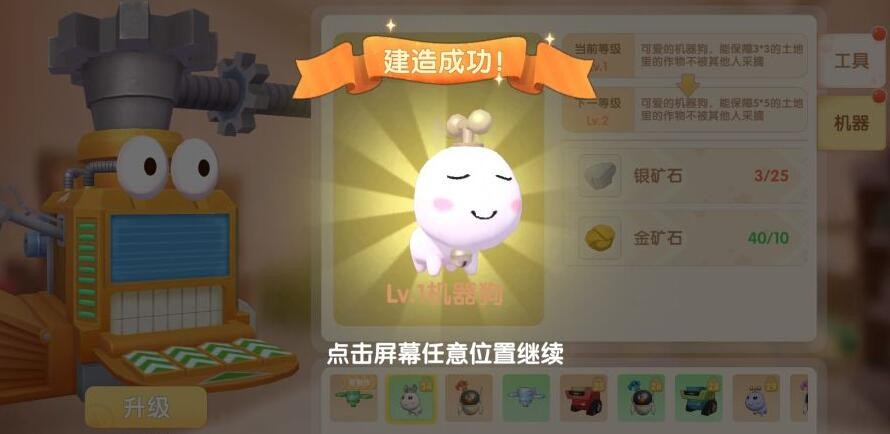《摩尔庄园手游》机器狗制作方法