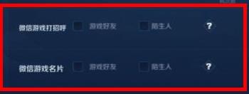 和平精英微信游戏名片怎么关闭？