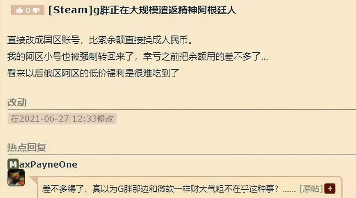 强制转移！Steam将大量跨区用户强转回国区“云阿根廷人”被遣返