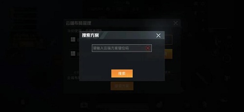 和平精英键位怎么复制到另一个账号？