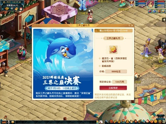 梦幻西游2021深海狂鲨怎么获得？