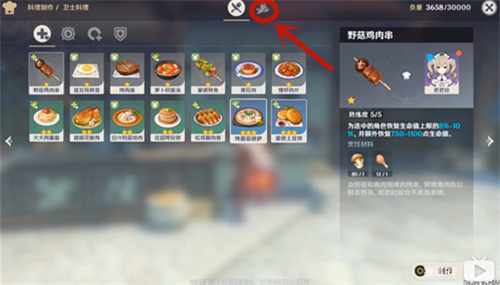 原神食材加工位置在哪里？