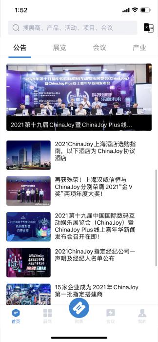 官宣：“ ChinaJoy 官方 APP ”全新上线！