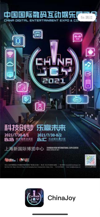 官宣：“ ChinaJoy 官方 APP ”全新上线！