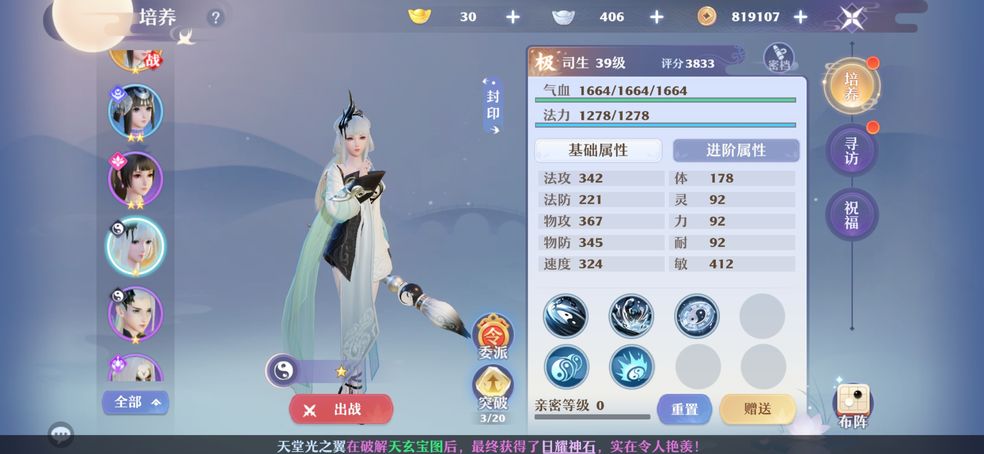 梦幻新诛仙仙师试炼怎么打