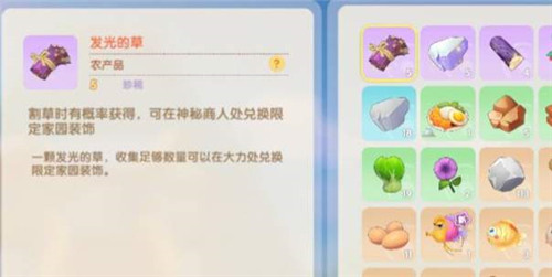摩尔庄园手游发光的草在哪兑换