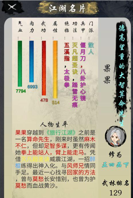 《旅行江湖》防具获取攻略
