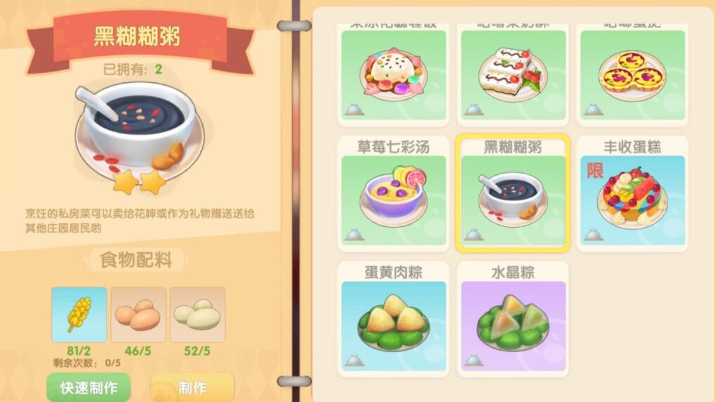 摩尔庄园黑糊糊粥怎么解锁