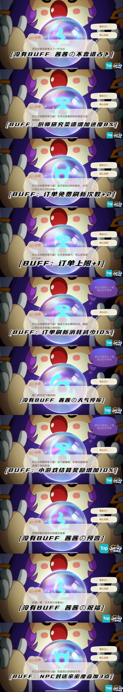 摩尔庄园茜茜占卜效果buff汇总