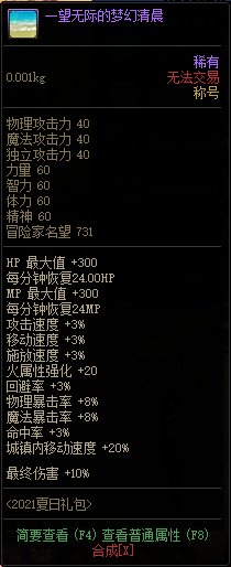 《DNF》一望无际的梦幻清晨称号介绍