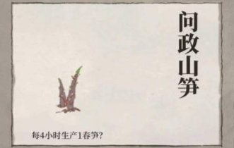 《江南百景图》问政山笋怎么收获？
