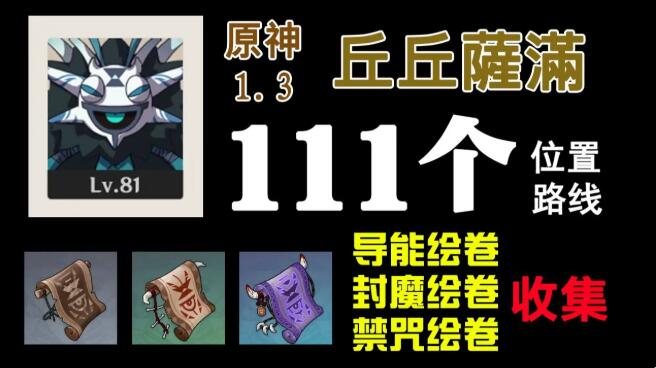 原神丘丘萨满分布图 原神丘丘萨满哪里多？