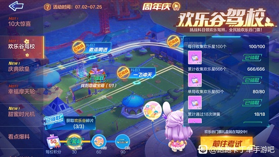 跑跑卡丁车欢乐谷驾校考试攻略大全