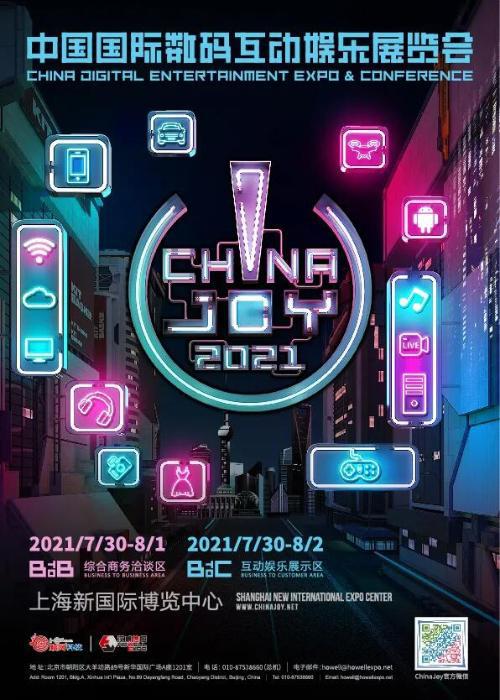 宾至如归！2021ChinaJoy临时媒体证开放注册