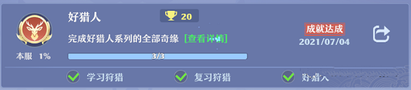 梦幻新诛仙日常活动成就点攻略大全