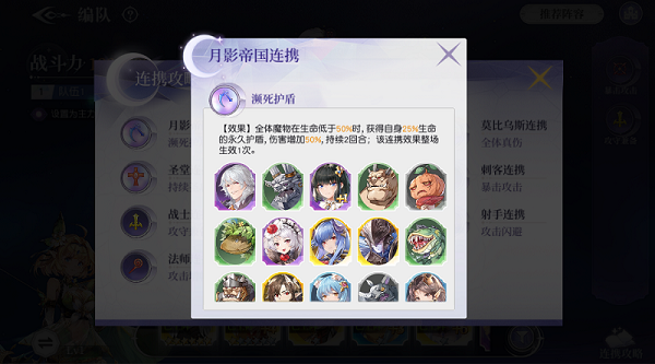 月神的迷宫连携打造最强阵容攻略