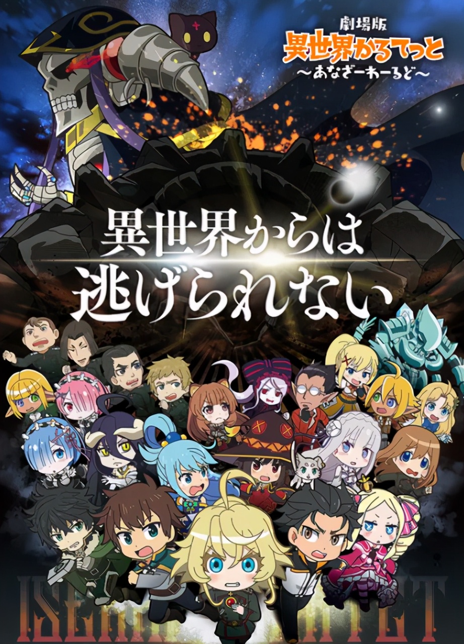 剧场版《异世界四重奏》制作确定！ 预定2022年上映