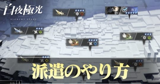 白夜极光什么是派遣？远征系统是什么意思