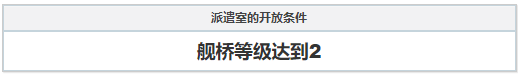 白夜极光什么是派遣？远征系统是什么意思