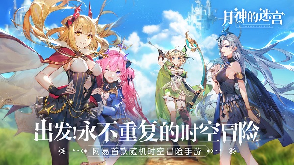 月神的迷宫初始号抽卡技巧攻略大全
