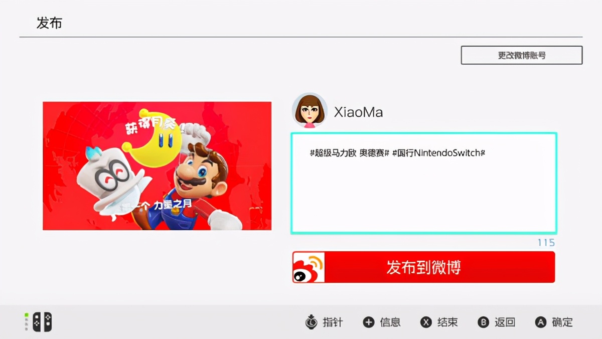 国行Switch新版本追加微博分享功能 网友调侃坐等朋友圈！