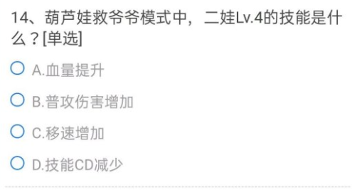 CF手游葫芦娃救爷爷模式中二娃lv4的技能是什么？