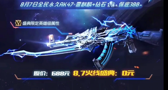 CF手游全民雷麒麟活动在几月几号上线