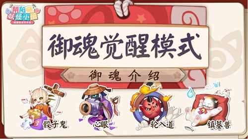 《阴阳师：妖怪小班》夏日派对测试公告