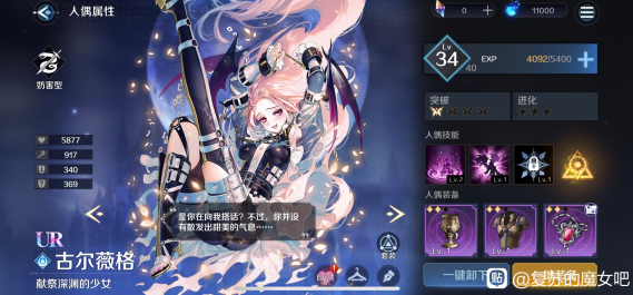 《复苏的魔女》古尔薇格单挑打法推荐