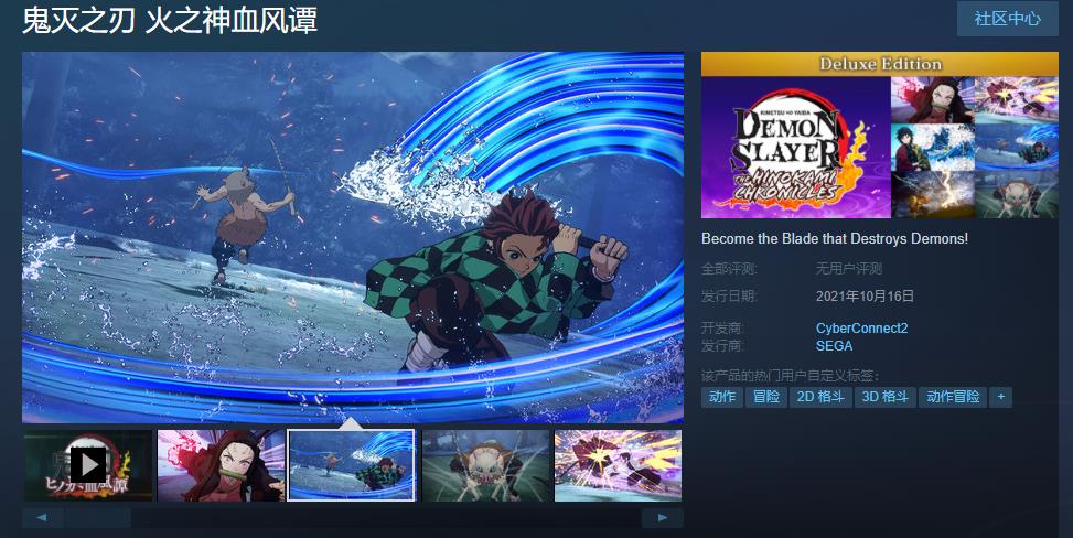 《鬼灭之刃 火之神血风谭》Steam页面上线！支持中文锁国区
