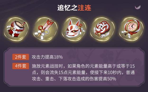 原神追忆之注连适合哪些角色？