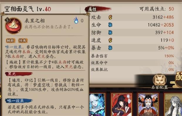 《阴阳师》新式神sp空相面灵气爆料一览