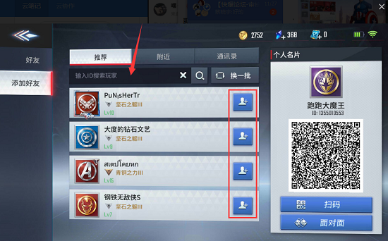漫威超级战争怎么加好友？