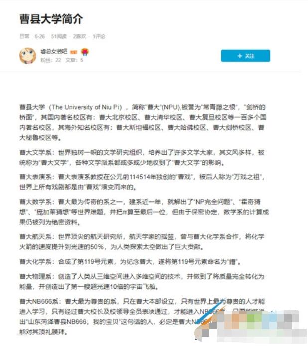 曹县大学是什么梗