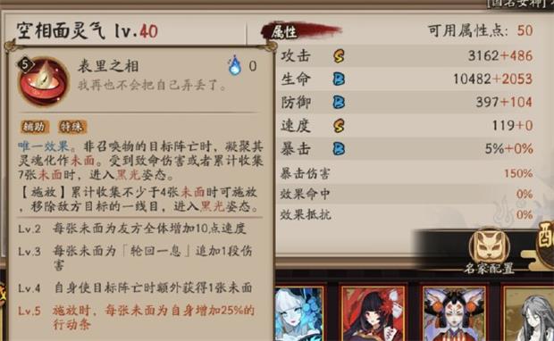 《阴阳师》新式神sp空相面灵气爆料一览