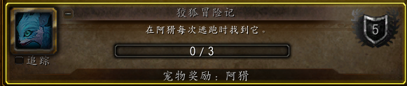 魔兽世界9.1狡狐冒险记成就攻略