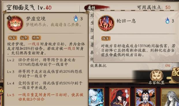 《阴阳师》新式神sp空相面灵气爆料一览