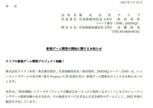 强强联合！《东方Project》新作将由Cave负责开发