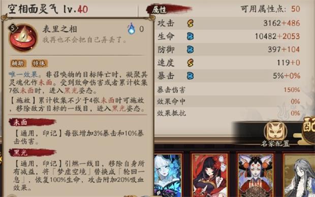 《阴阳师》新式神sp空相面灵气爆料一览