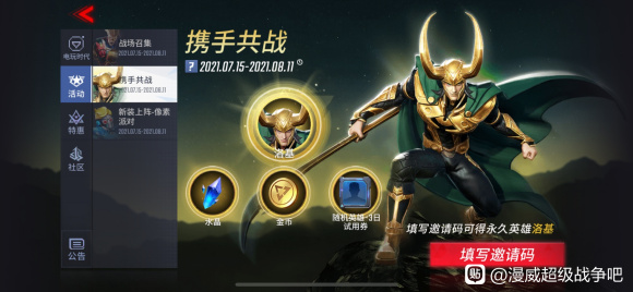漫威超级战争邀请码大全最新