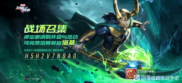 漫威超级战争邀请码大全最新