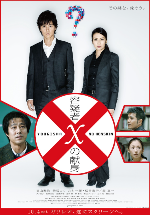 经典悬疑《神探伽利略》新电影2022年上映 福山雅治继续主演