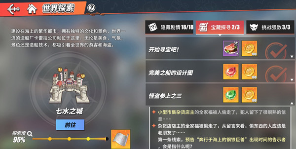 航海王热血航线怪盗参上之三任务怎么做