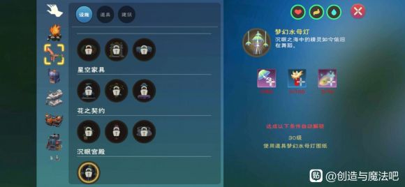 创造与魔法梦幻水母饲料配方攻略
