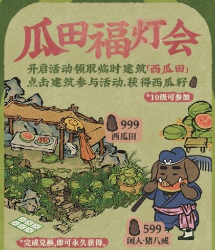 江南百景图西瓜籽获得方法
